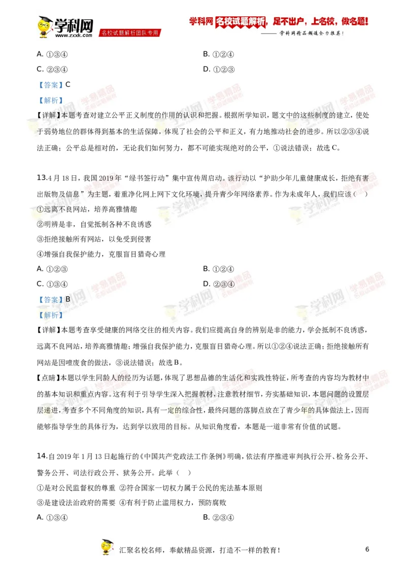 《2019湖南郴州道法试卷+答案+解析(word整理版)_12.2026年4月全国各地高考模拟卷_2026版初中金考卷•45套中考试卷汇编系列合集_全国版中考真题(1)_各省市《历年中考真题》2013-2024(10)_湖南》第6页预览