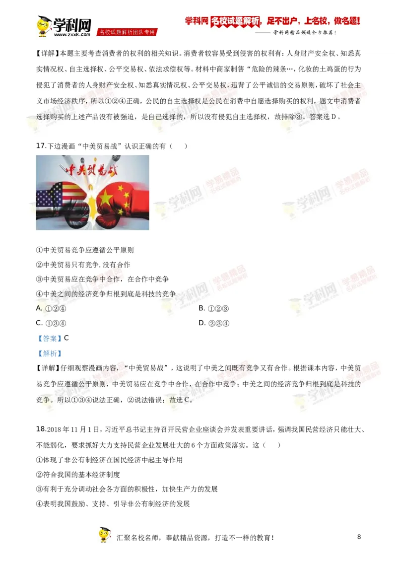 《2019湖南郴州道法试卷+答案+解析(word整理版)_12.2026年4月全国各地高考模拟卷_2026版初中金考卷•45套中考试卷汇编系列合集_全国版中考真题(1)_各省市《历年中考真题》2013-2024(10)_湖南》第8页预览