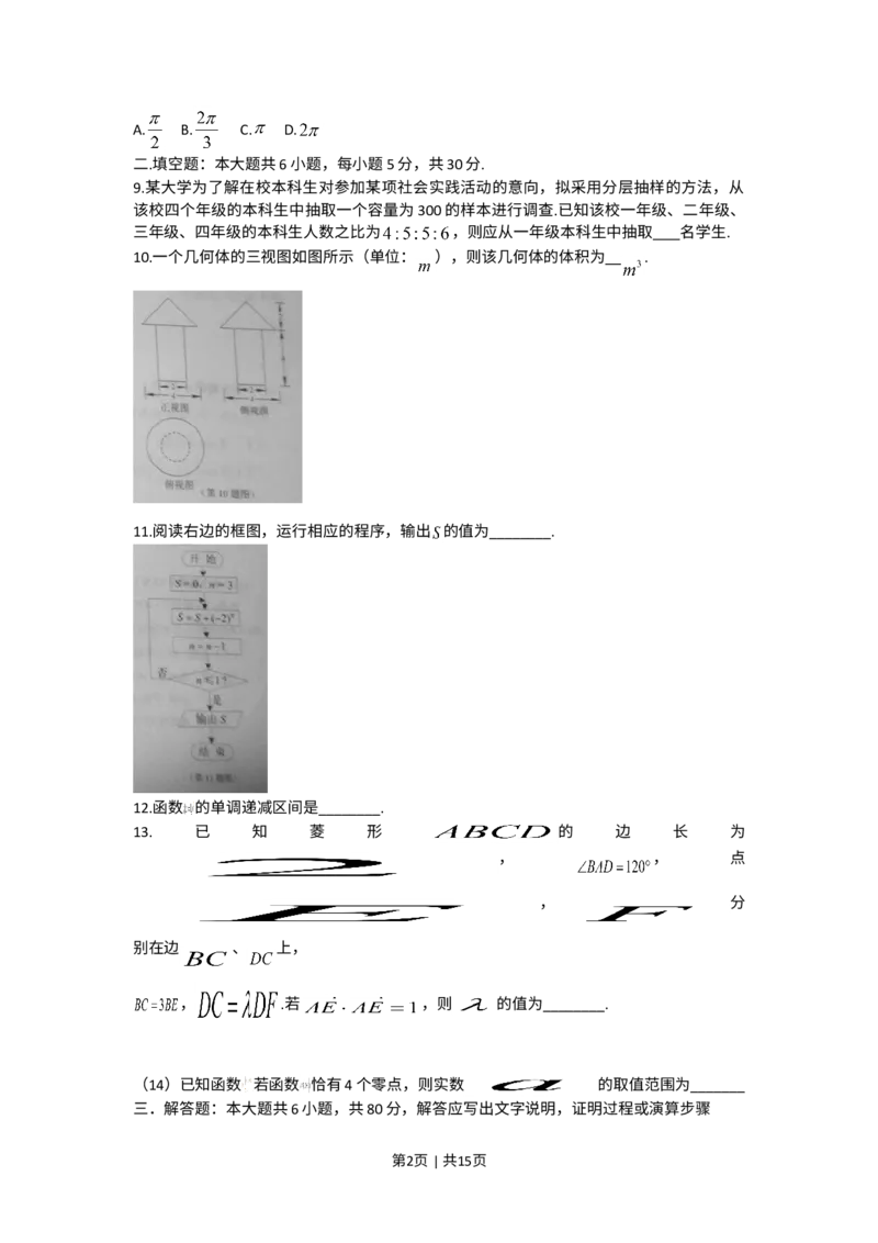 《2014年高考数学试卷（文）（天津）（解析卷）_历年真题_2008-2025·（天津）数学高考真题》第2页预览