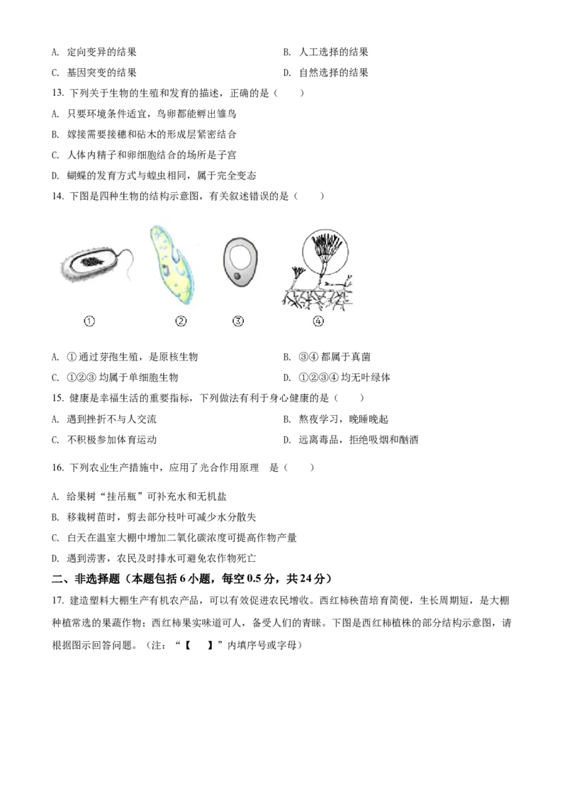 《2022年辽宁省盘锦市中考生物真题（空白卷）_12.2026年4月全国各地高考模拟卷_2026版初中金考卷•45套中考试卷汇编系列合集_全国版中考真题(1)_辽宁各地中考_辽宁生物（24）》第3页预览