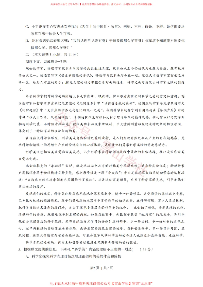 《2014年高考语文试卷(重庆)(空白卷)_高考历年真题_08-24全国高考真题(无水印)_新·PDF版2008-2024·高考语文真题_版本2:语文(按省份分类)2008-2024_2012-2024·(重庆)语文高考真题》第2页预览