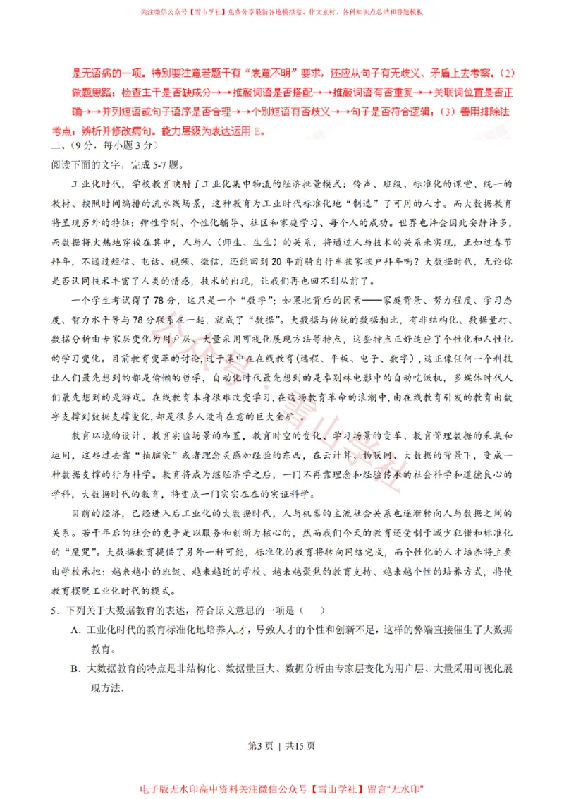 《2014年高考语文试卷(四川)(解析卷)_高考历年真题_08-24全国高考真题(无水印)_新·PDF版2008-2024·高考语文真题_版本3:语文(按年份分类)2008-2024_2014·语文高考真题》第3页预览