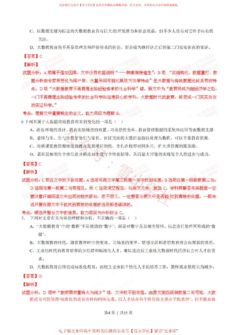 《2014年高考语文试卷(四川)(解析卷)_高考历年真题_08-24全国高考真题(无水印)_新·PDF版2008-2024·高考语文真题_版本3:语文(按年份分类)2008-2024_2014·语文高考真题》第4页预览
