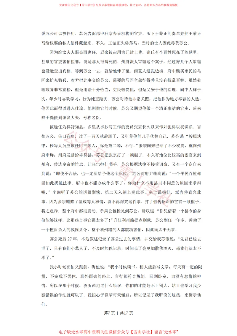 《2012年高考语文试卷(江苏)(解析卷)_高考历年真题_08-24全国高考真题(无水印)_新·PDF版2008-2024·高考语文真题_版本3:语文(按年份分类)2008-2024_2012·语文高考真题》第7页预览