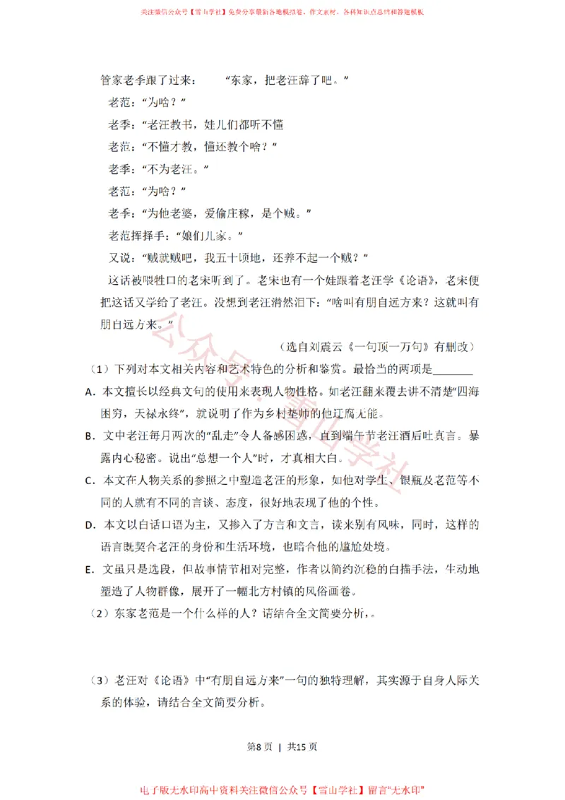 《2015年高考语文试卷（新课标Ⅱ卷）（空白卷）_高考历年真题_08-24全国高考真题（无水印）_新·PDF版2008-2024·高考语文真题_版本2：语文（按省份分类）2008-2024》第8页预览