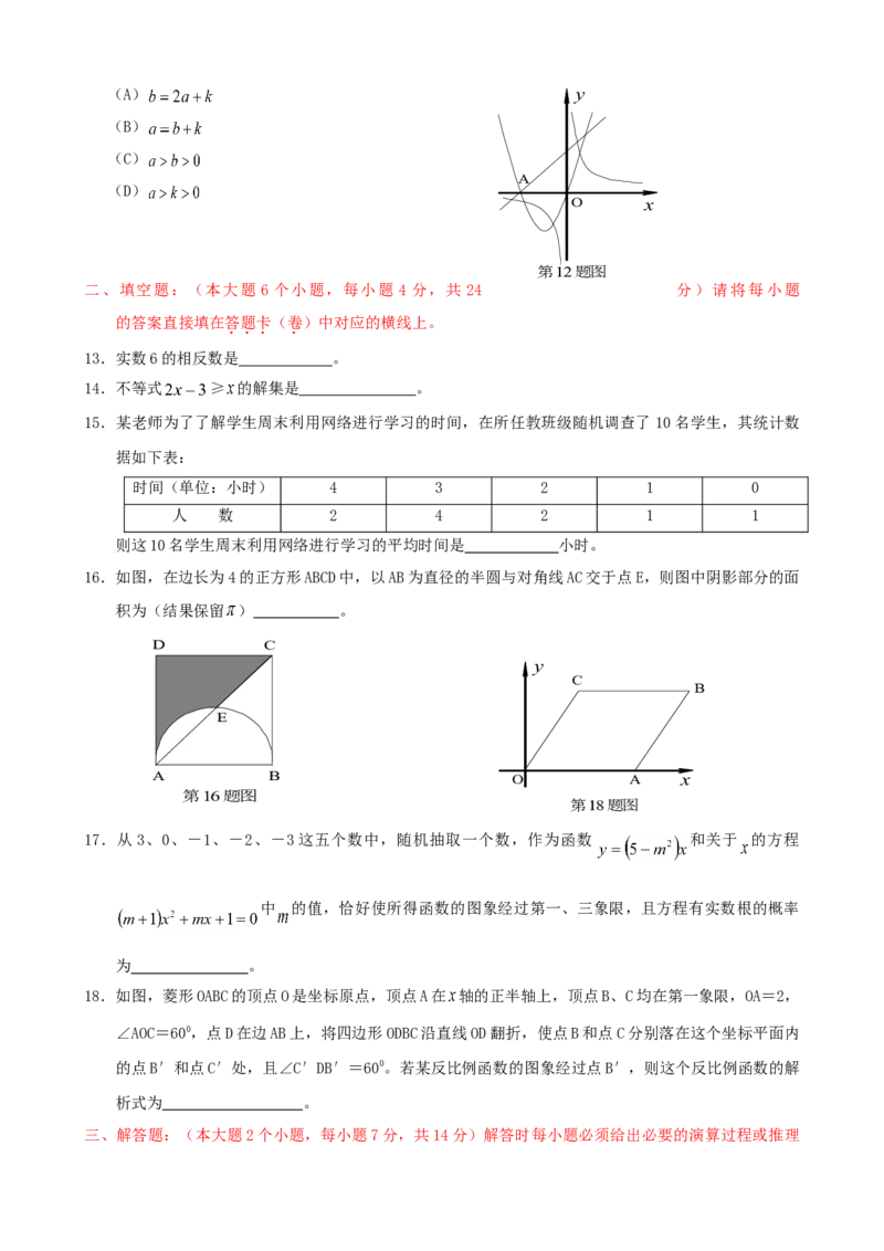《2013年重庆市中考数学真题及答案（A卷）_重庆历年中考真题2008-2026_2.重庆中考数学2008-2026》第3页预览