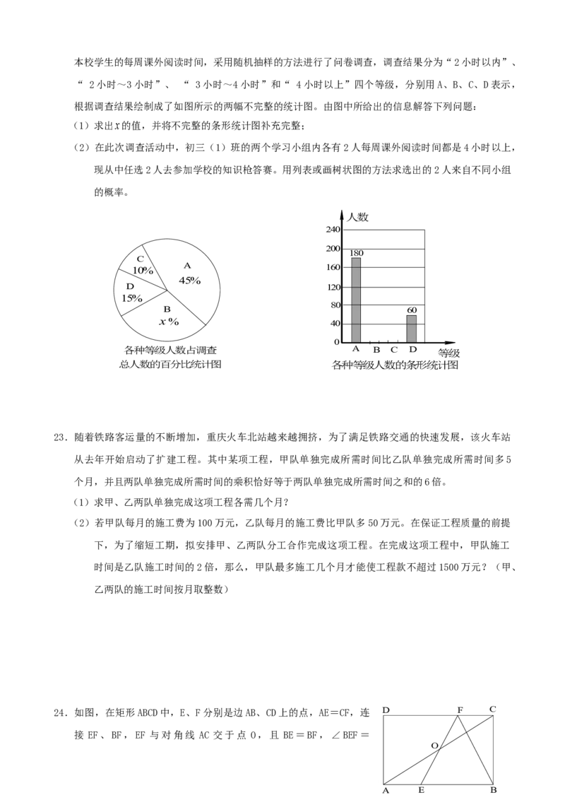 《2013年重庆市中考数学真题及答案（A卷）_重庆历年中考真题2008-2026_2.重庆中考数学2008-2026》第5页预览