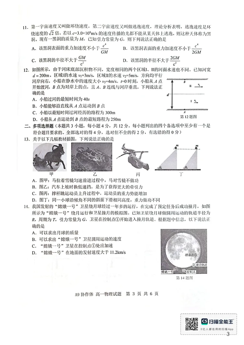 《浙江A9协作体2025学年第二学期期中联考高一物理试题_2024-2027高一（7-7月题库）(1)_2026年05月高一试卷_260517浙江省A9协作体2025-2026学年高一下学期期中联考（全）》第3页预览