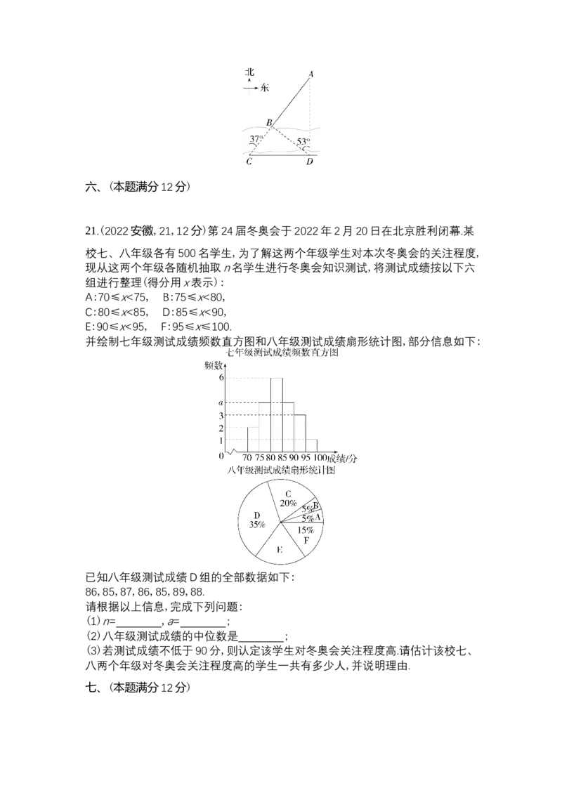 《2022安徽数学试卷+答案+解析(word整理版)_12.2026年4月全国各地高考模拟卷_2026版初中金考卷•45套中考试卷汇编系列合集_全国版中考真题(1)_各省市《历年中考真题》2013-2024(10)_安徽》第5页预览