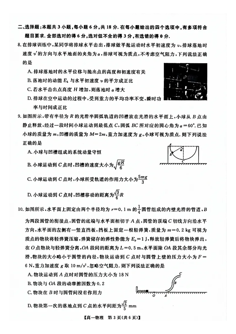 《河南山西高一物理_2024-2027高一（7-7月题库）(1)_2026年06月高一试卷_260627河南省新未来联考2025-2026学年高一年级下学期6月测评》第3页预览