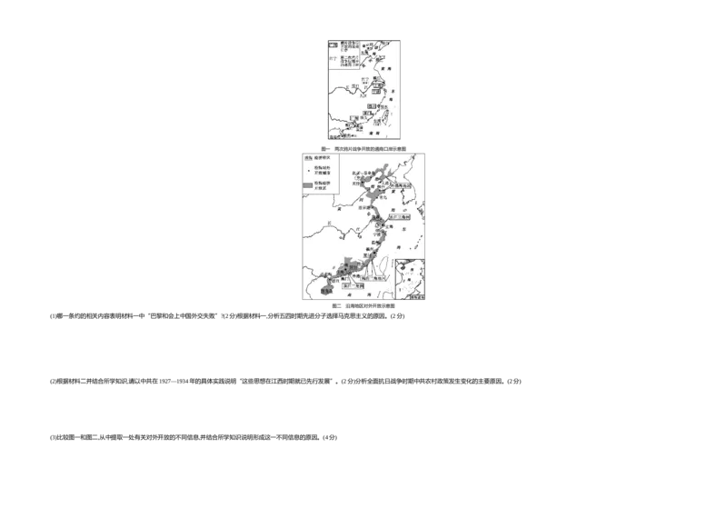 《2019湖南长沙历史试卷+答案+解析(word整理版)_12.2026年4月全国各地高考模拟卷_2026版初中金考卷•45套中考试卷汇编系列合集_全国版中考真题(1)_各省市《历年中考真题》2013-2024(10)》第4页预览