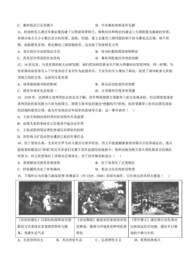《河南省南阳市第一中学校2025-2026学年高一下学期第二次教学检测历史试卷（图片版，含答案）_2024-2027高一（7-7月题库）(1)_2026年06月高一试卷》第3页预览