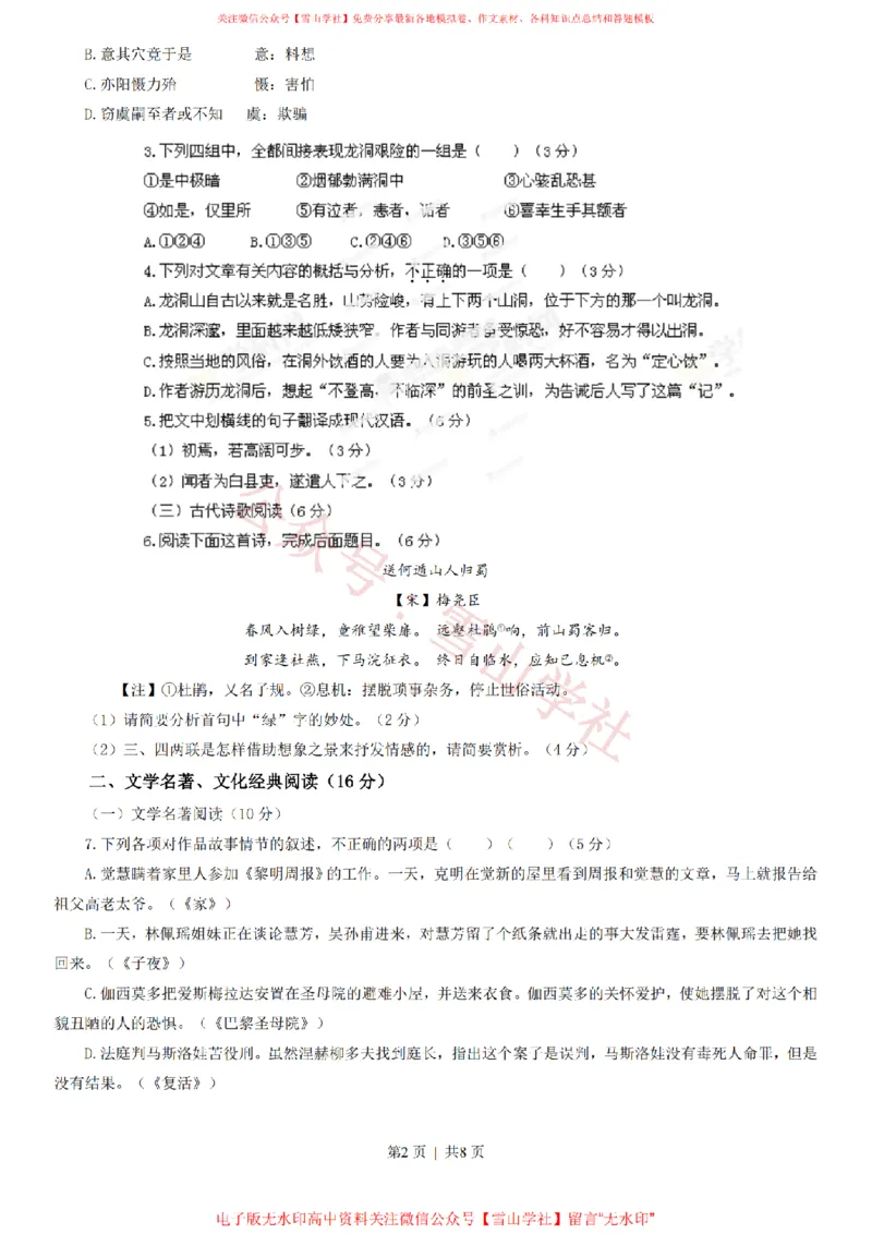 《2013年高考语文试卷(福建)(空白卷)_高考历年真题_08-24全国高考真题(无水印)_新·PDF版2008-2024·高考语文真题_版本3:语文(按年份分类)2008-2024_2013·语文高考真题》第2页预览
