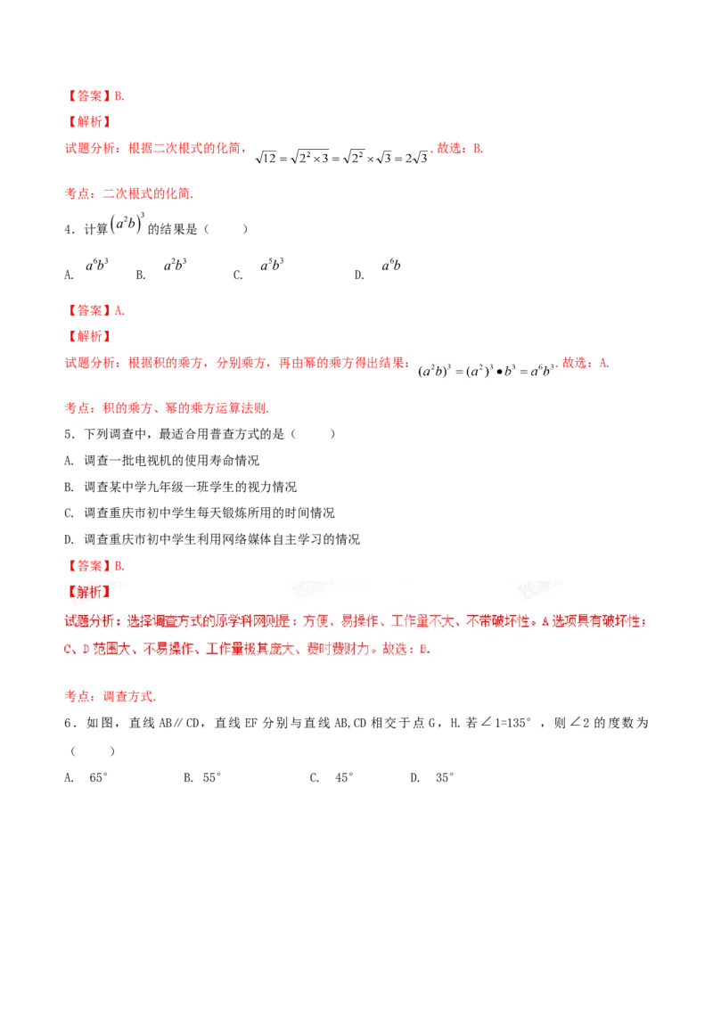 《2015年重庆市中考数学真题（A卷）（解析卷）_重庆历年中考真题2008-2026_2.重庆中考数学2008-2026》第2页预览
