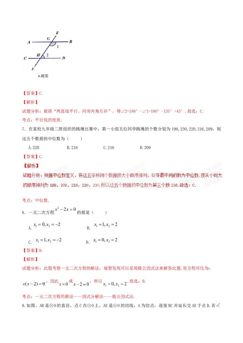 《2015年重庆市中考数学真题（A卷）（解析卷）_重庆历年中考真题2008-2026_2.重庆中考数学2008-2026》第3页预览
