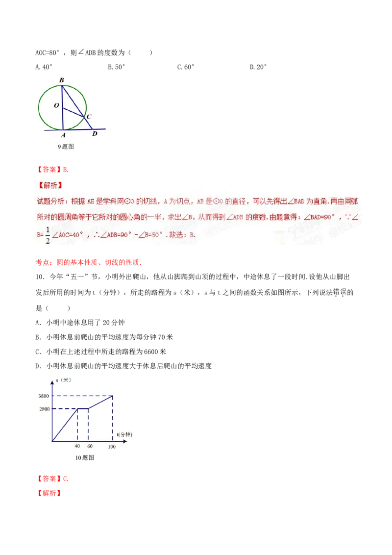 《2015年重庆市中考数学真题（A卷）（解析卷）_重庆历年中考真题2008-2026_2.重庆中考数学2008-2026》第4页预览