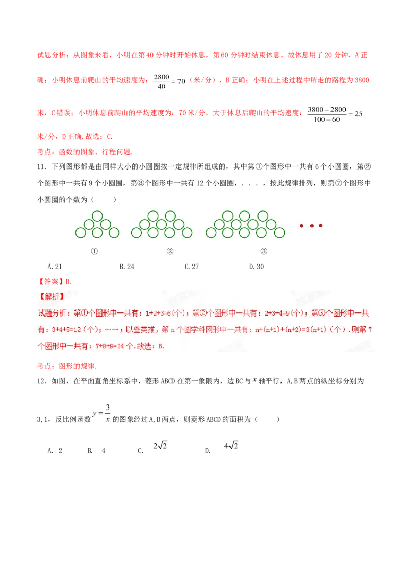 《2015年重庆市中考数学真题（A卷）（解析卷）_重庆历年中考真题2008-2026_2.重庆中考数学2008-2026》第5页预览