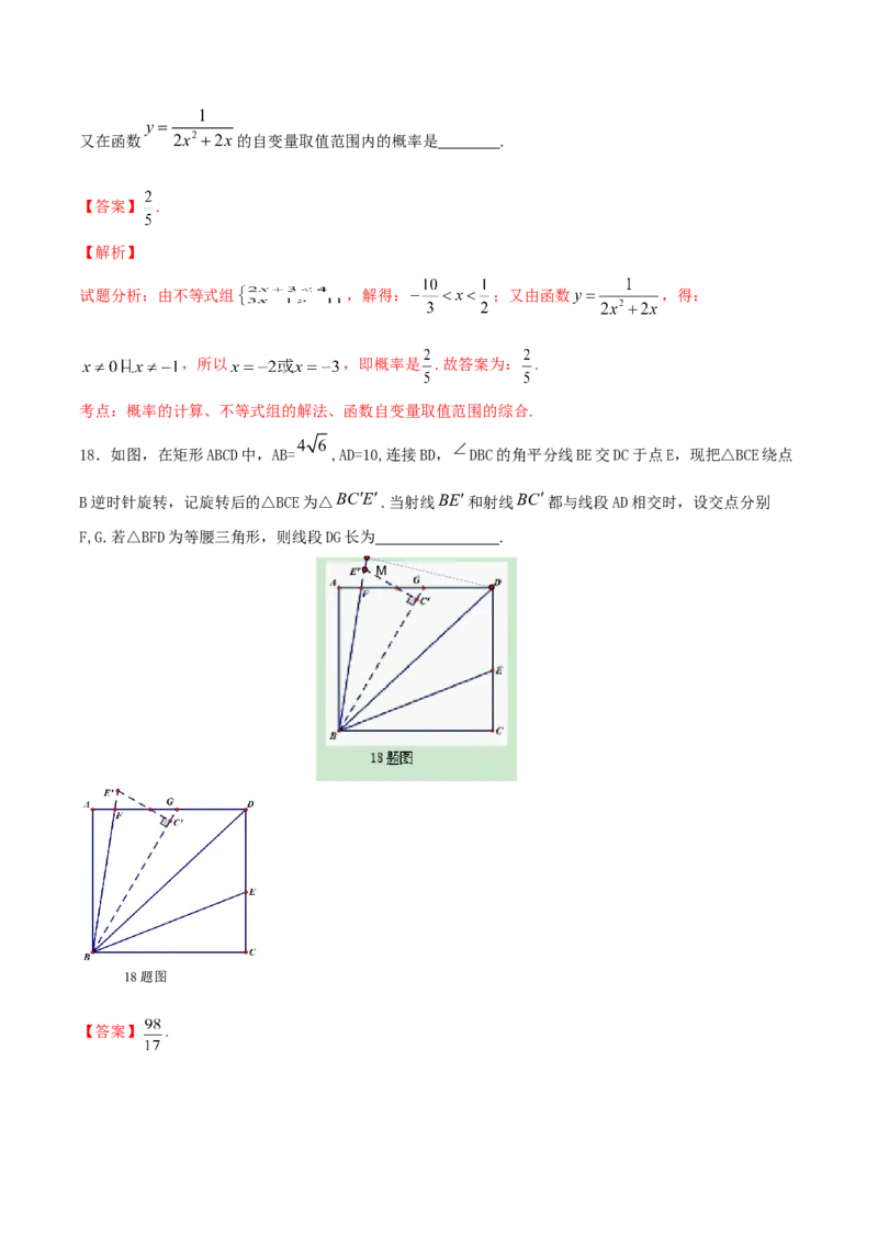 《2015年重庆市中考数学真题（A卷）（解析卷）_重庆历年中考真题2008-2026_2.重庆中考数学2008-2026》第8页预览