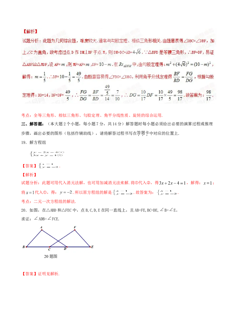 《2015年重庆市中考数学真题（A卷）（解析卷）_重庆历年中考真题2008-2026_2.重庆中考数学2008-2026》第9页预览