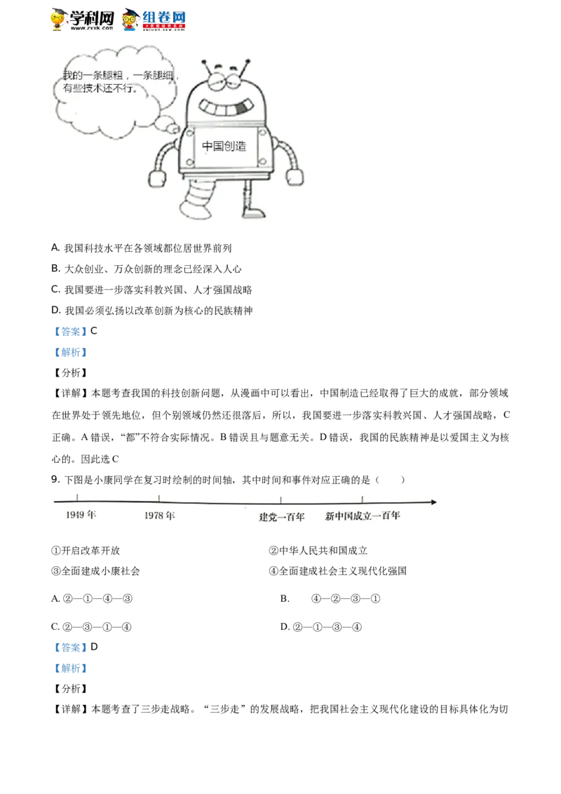《2020年江苏淮安道德与法治试卷+答案+解析(word整理版)_12.2026年4月全国各地高考模拟卷_2026版初中金考卷•45套中考试卷汇编系列合集_全国版中考真题(1)_各省市《历年中考真题》2013-2024(10)》第4页预览