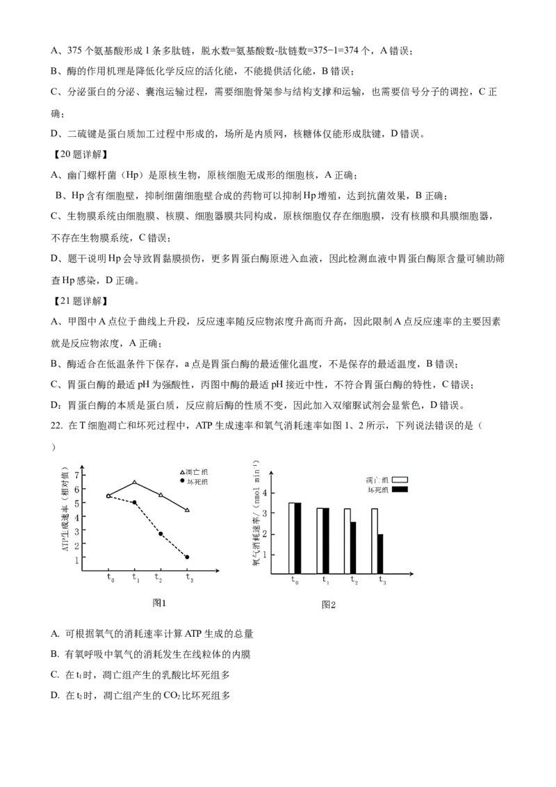 《浙江省温州市环大罗山联盟2025-2026学年高一下学期4月期中生物试题Word版含解析_2024-2027高一（7-7月题库）(1)_2026年05月高一试卷》第10页预览
