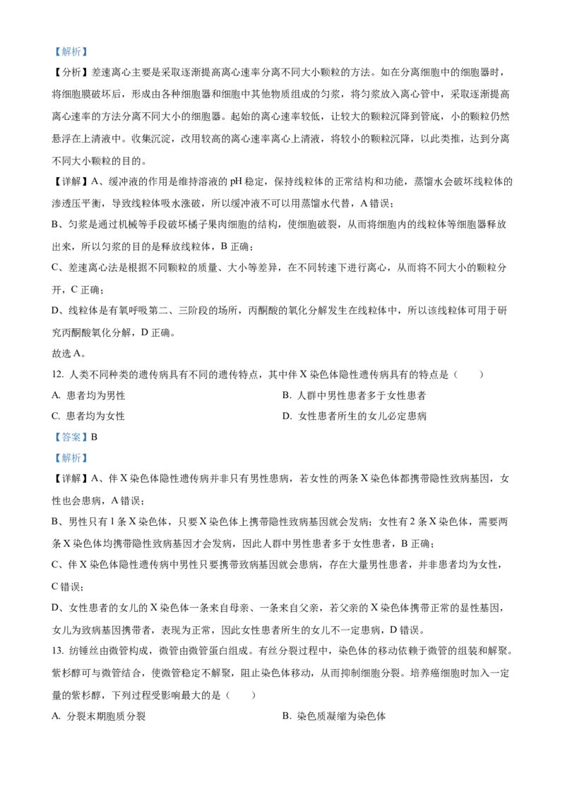 《浙江省温州市环大罗山联盟2025-2026学年高一下学期4月期中生物试题Word版含解析_2024-2027高一（7-7月题库）(1)_2026年05月高一试卷》第5页预览