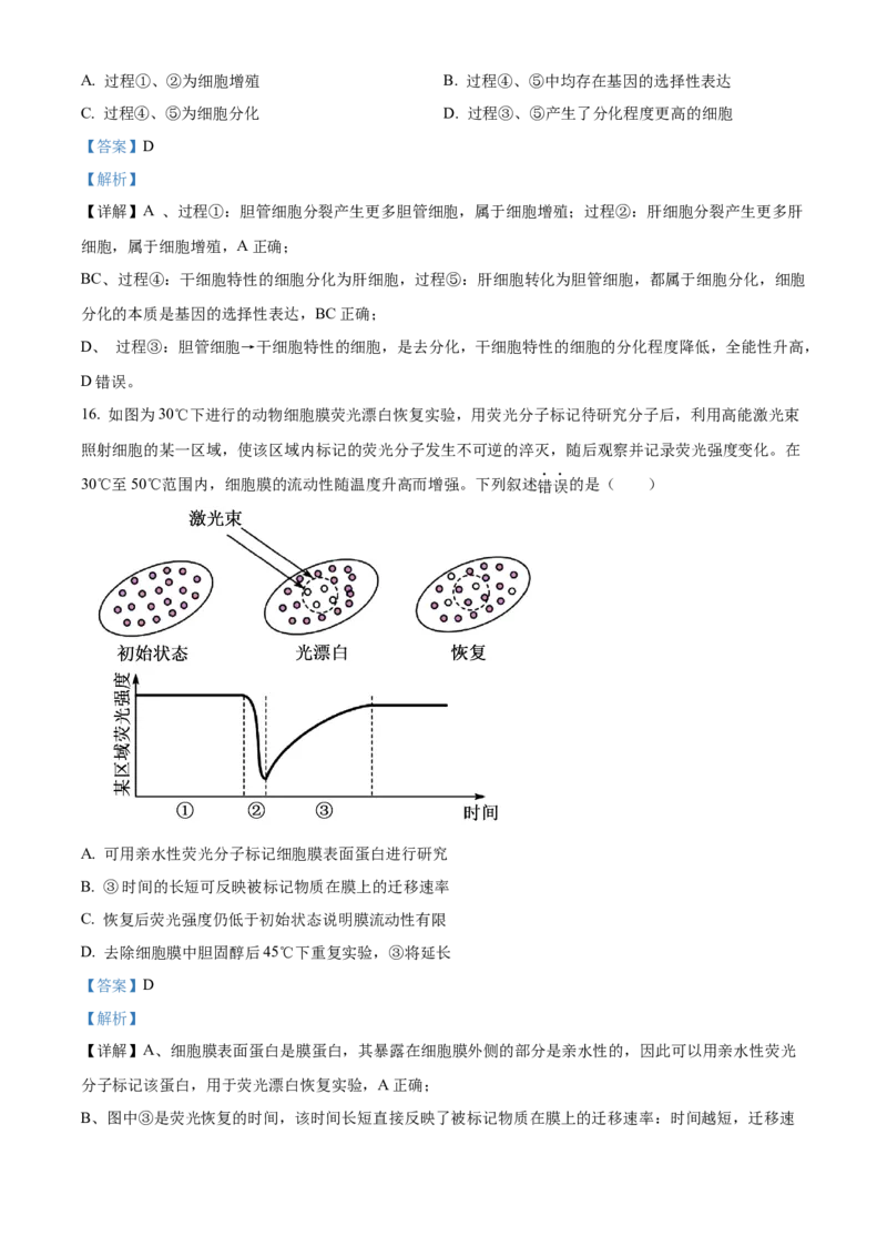《浙江省温州市环大罗山联盟2025-2026学年高一下学期4月期中生物试题Word版含解析_2024-2027高一（7-7月题库）(1)_2026年05月高一试卷》第7页预览
