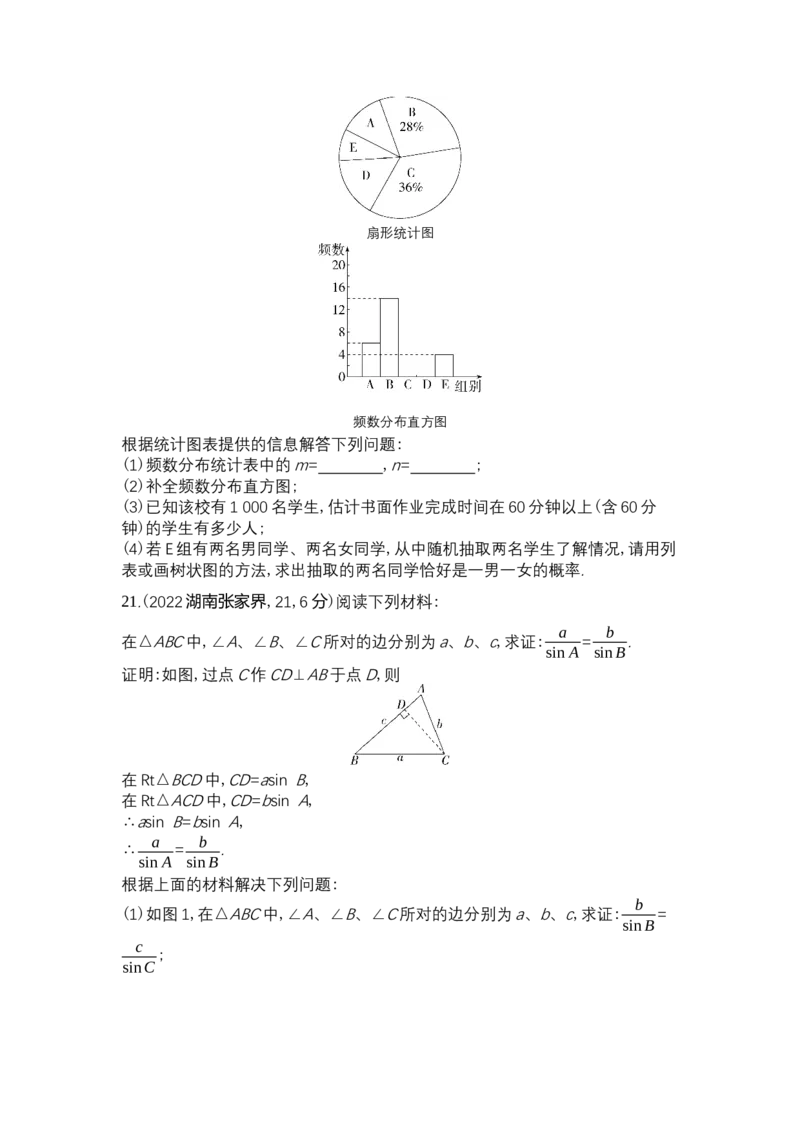 《2022张家界数学试卷+答案+解析(word整理版)_12.2026年4月全国各地高考模拟卷_2026版初中金考卷•45套中考试卷汇编系列合集_全国版中考真题(1)_各省市《历年中考真题》2013-2024(10)》第5页预览