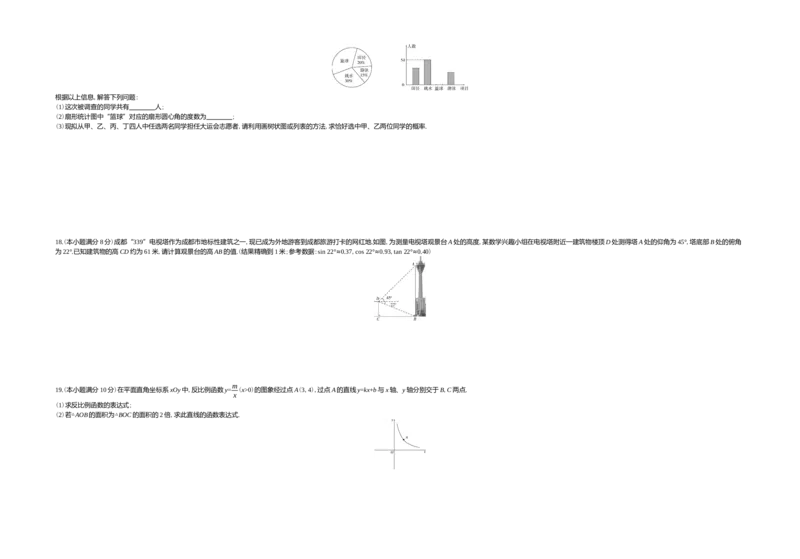 《2020四川成都数学试卷(word整理版)_12.2026年4月全国各地高考模拟卷_2026版初中金考卷•45套中考试卷汇编系列合集_全国版中考真题(1)_各省市《历年中考真题》2013-2024(10)_26四川地区试卷》第3页预览
