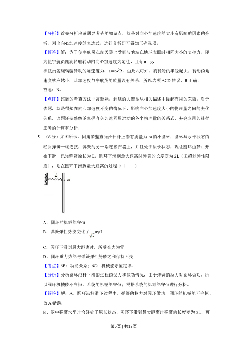 《2015年高考物理试卷（天津）（解析卷）_历年真题_2008-2025·（天津）物理高考真题》第5页预览