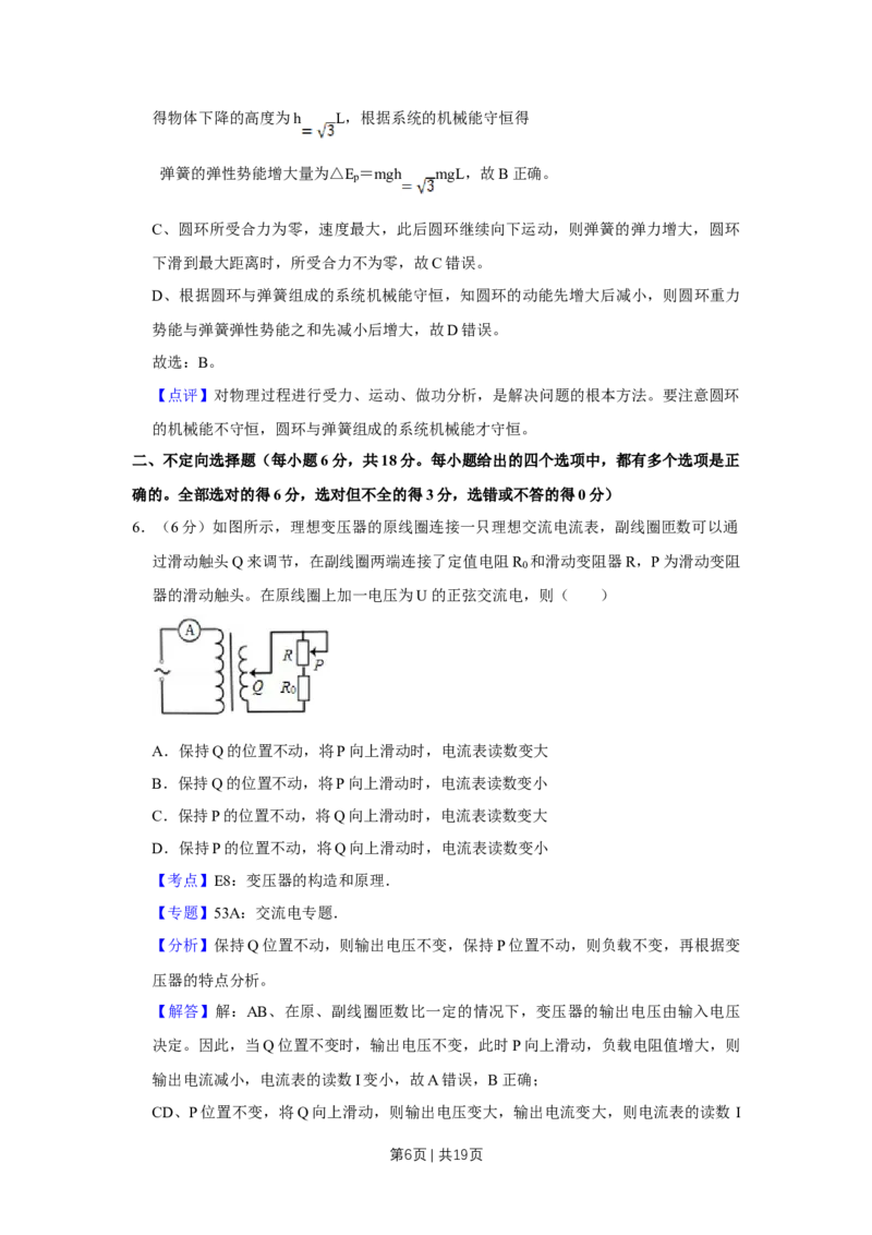 《2015年高考物理试卷（天津）（解析卷）_历年真题_2008-2025·（天津）物理高考真题》第6页预览