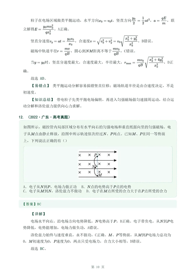 《专题二十四带电粒子在复合场中的运动_2017-2026物理高考真题专题汇编（40个专题）(1)》第10页预览
