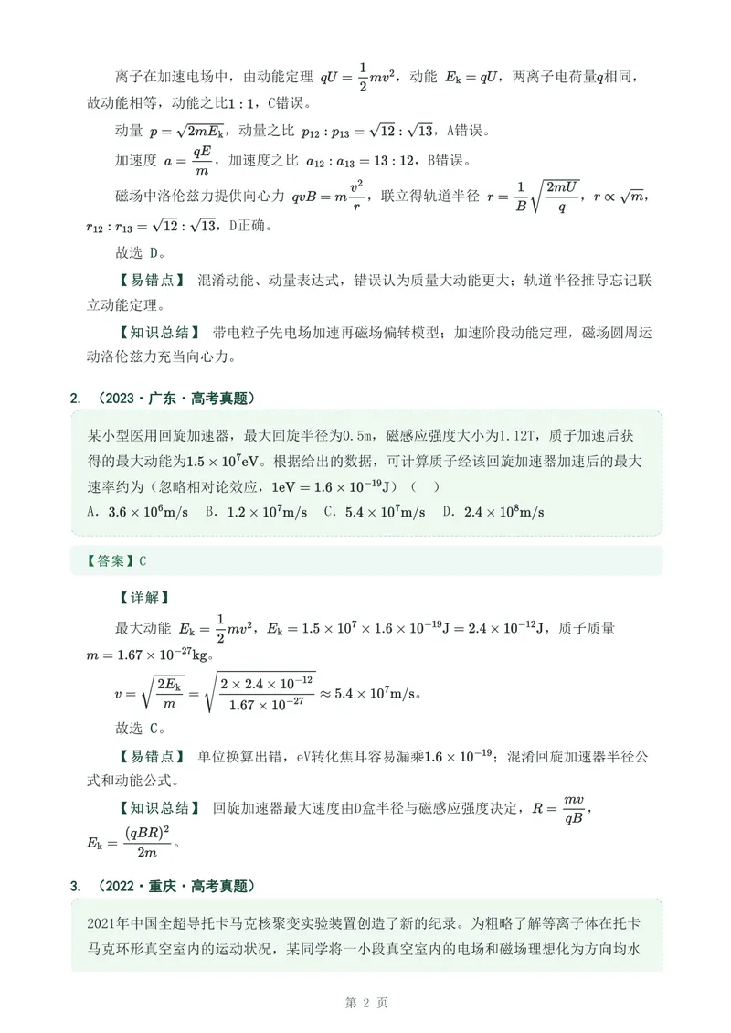 《专题二十四带电粒子在复合场中的运动_2017-2026物理高考真题专题汇编（40个专题）(1)》第2页预览