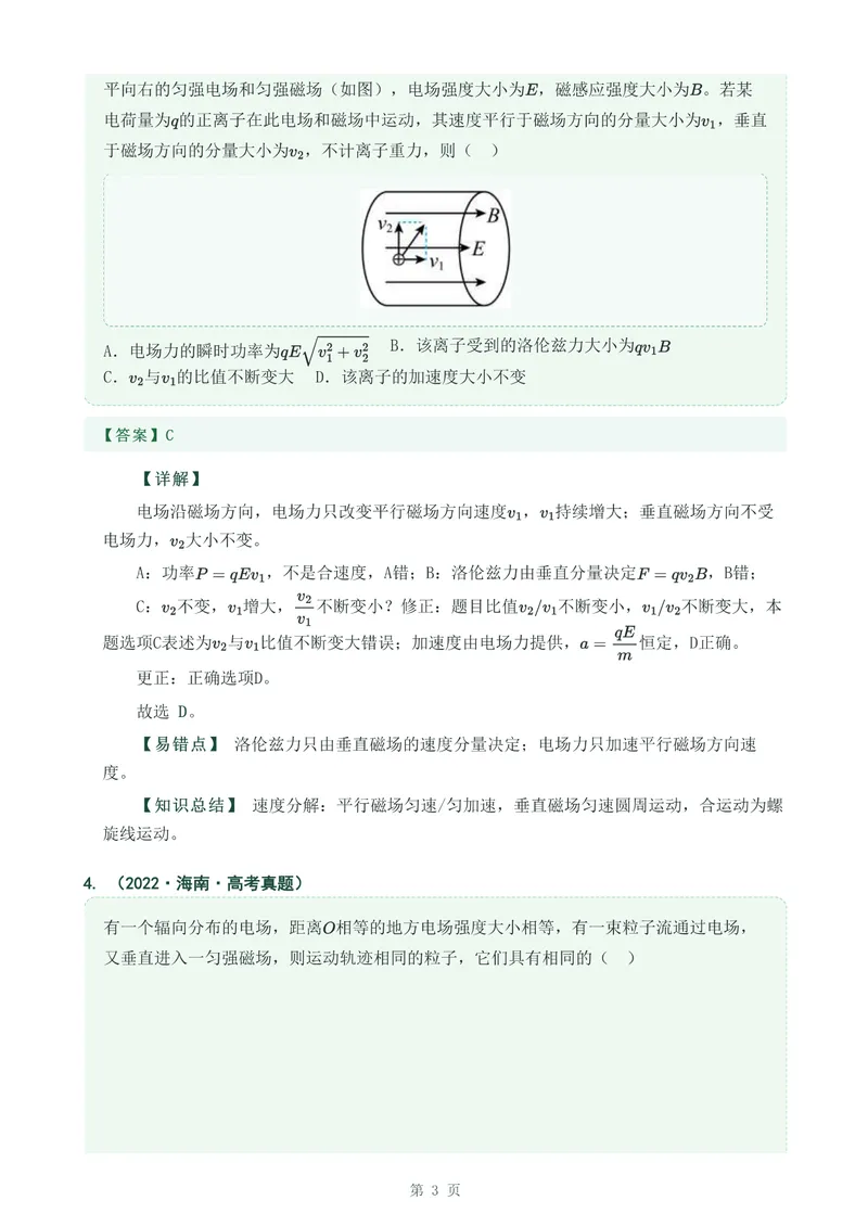 《专题二十四带电粒子在复合场中的运动_2017-2026物理高考真题专题汇编（40个专题）(1)》第3页预览