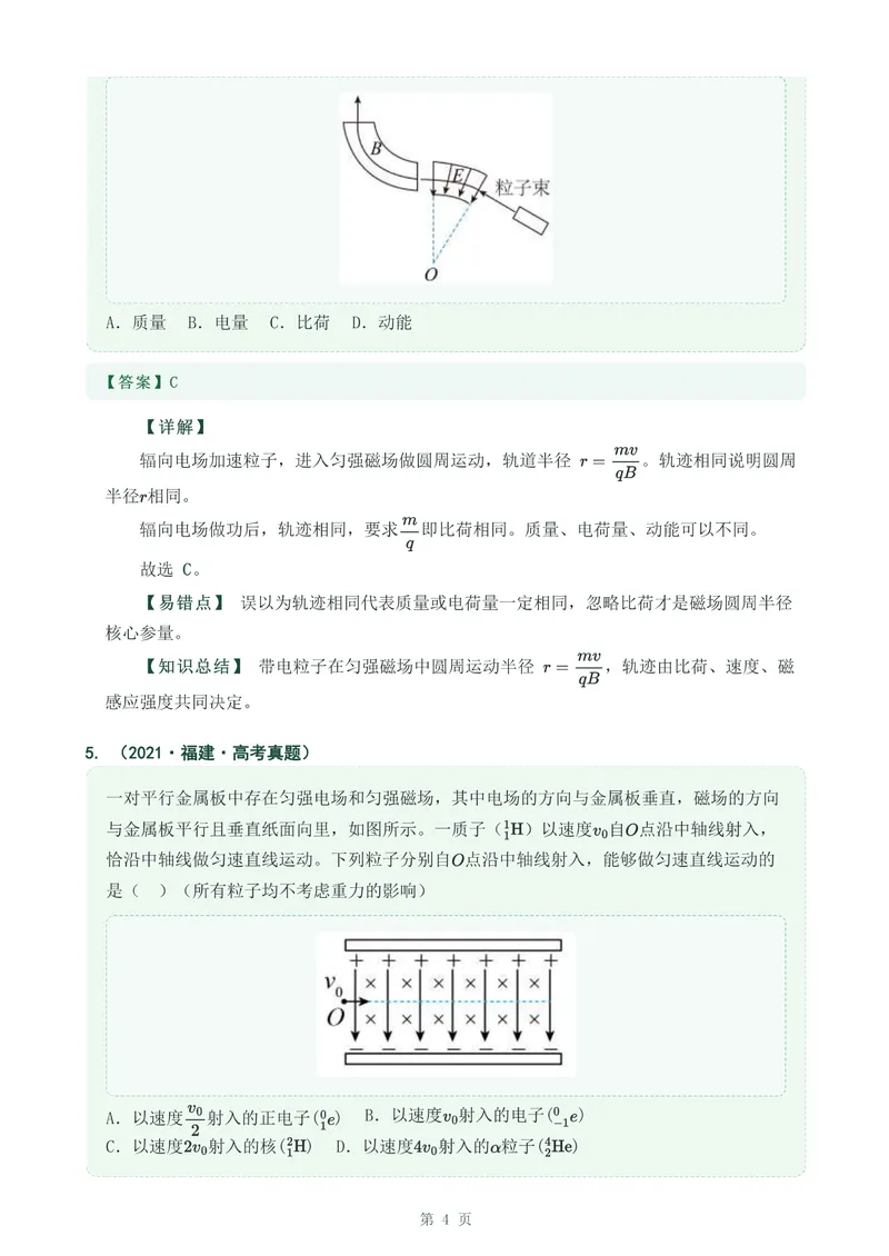《专题二十四带电粒子在复合场中的运动_2017-2026物理高考真题专题汇编（40个专题）(1)》第4页预览