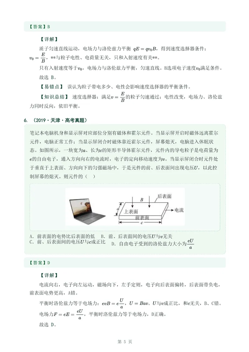《专题二十四带电粒子在复合场中的运动_2017-2026物理高考真题专题汇编（40个专题）(1)》第5页预览