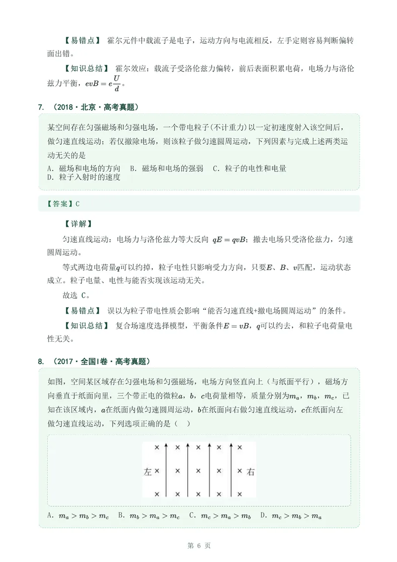 《专题二十四带电粒子在复合场中的运动_2017-2026物理高考真题专题汇编（40个专题）(1)》第6页预览