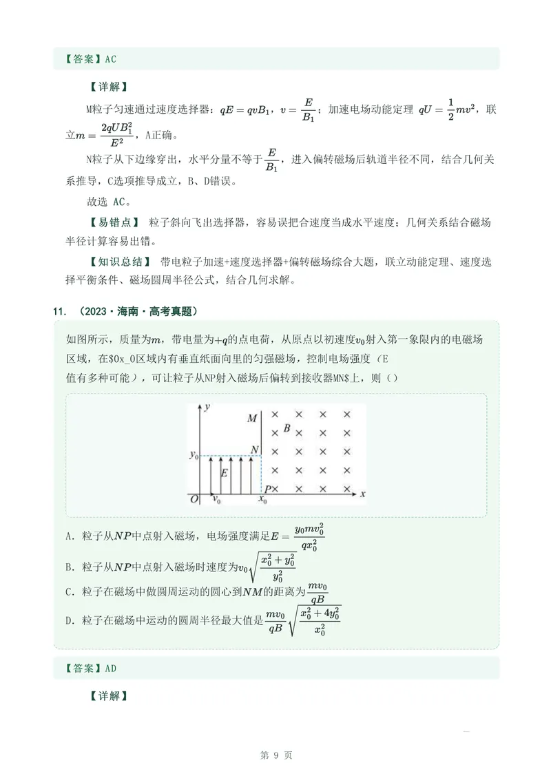 《专题二十四带电粒子在复合场中的运动_2017-2026物理高考真题专题汇编（40个专题）(1)》第9页预览