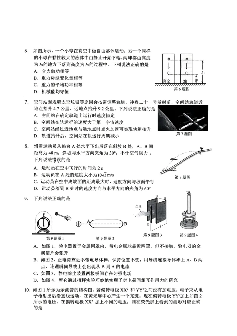 《浙江省衢州市2025-2026学年高一下学期6月期末考试物理试题含答案_2024-2027高一(7-7月题库)(1)_2026年06月高一试卷_260618浙江省衢州市2025-2026学年高一下学期6月期末考试(全)》第2页预览