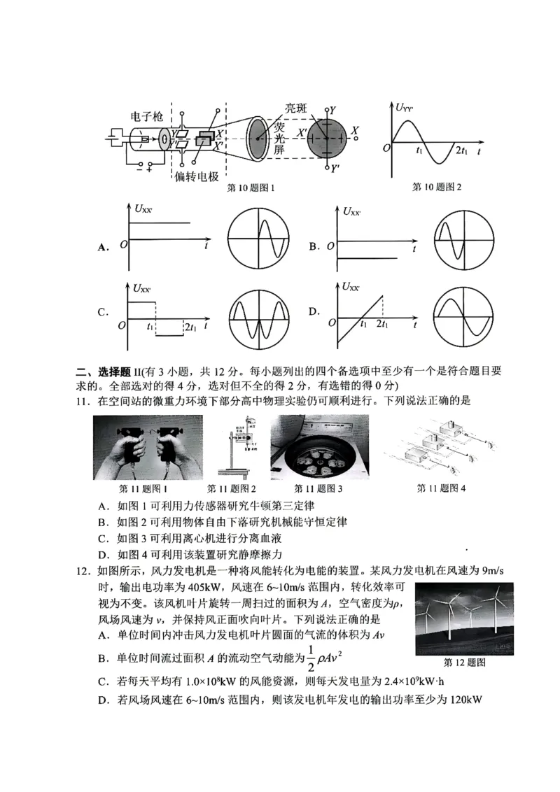 《浙江省衢州市2025-2026学年高一下学期6月期末考试物理试题含答案_2024-2027高一(7-7月题库)(1)_2026年06月高一试卷_260618浙江省衢州市2025-2026学年高一下学期6月期末考试(全)》第3页预览