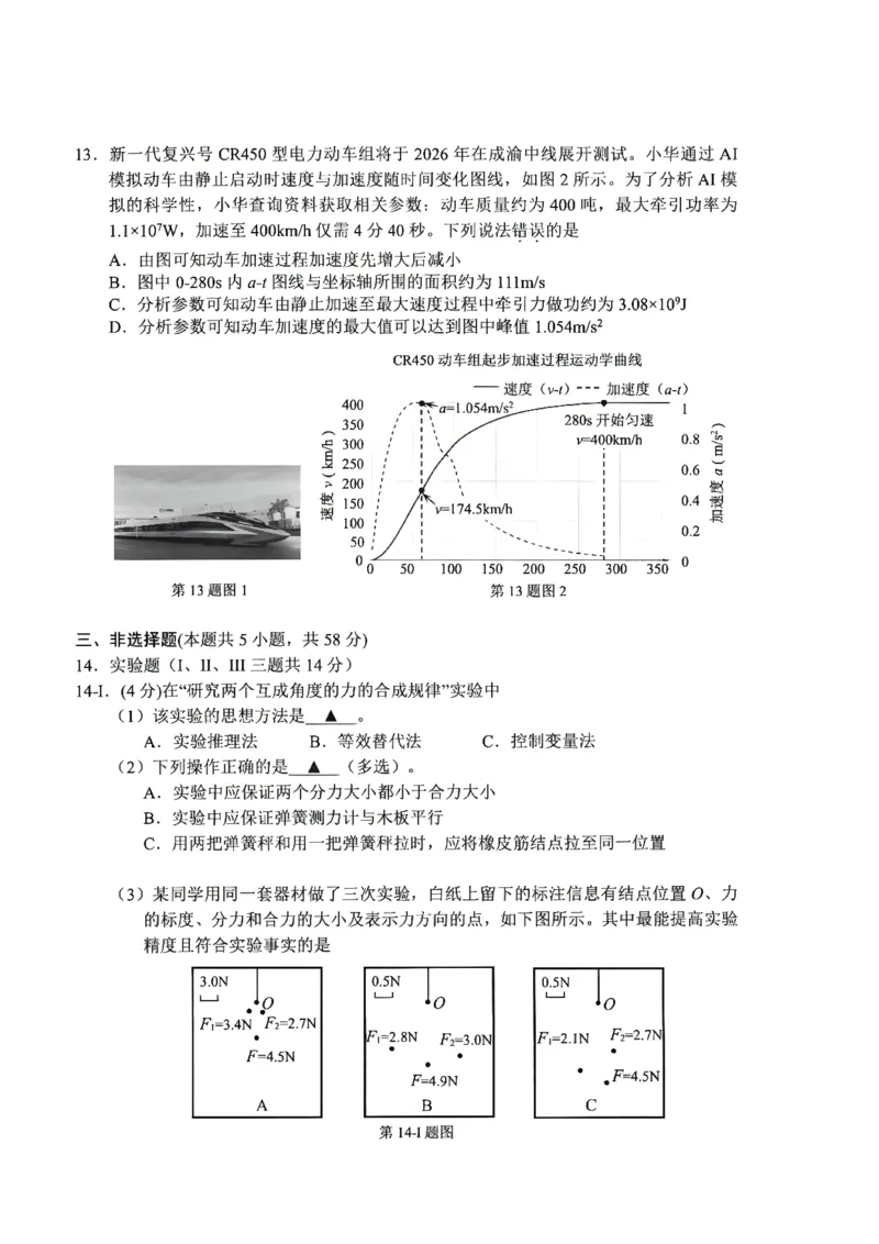 《浙江省衢州市2025-2026学年高一下学期6月期末考试物理试题含答案_2024-2027高一(7-7月题库)(1)_2026年06月高一试卷_260618浙江省衢州市2025-2026学年高一下学期6月期末考试(全)》第4页预览