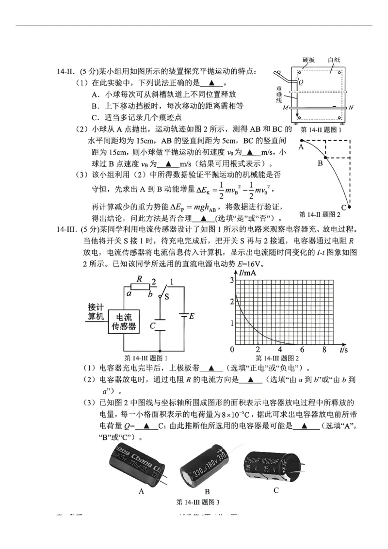《浙江省衢州市2025-2026学年高一下学期6月期末考试物理试题含答案_2024-2027高一(7-7月题库)(1)_2026年06月高一试卷_260618浙江省衢州市2025-2026学年高一下学期6月期末考试(全)》第5页预览