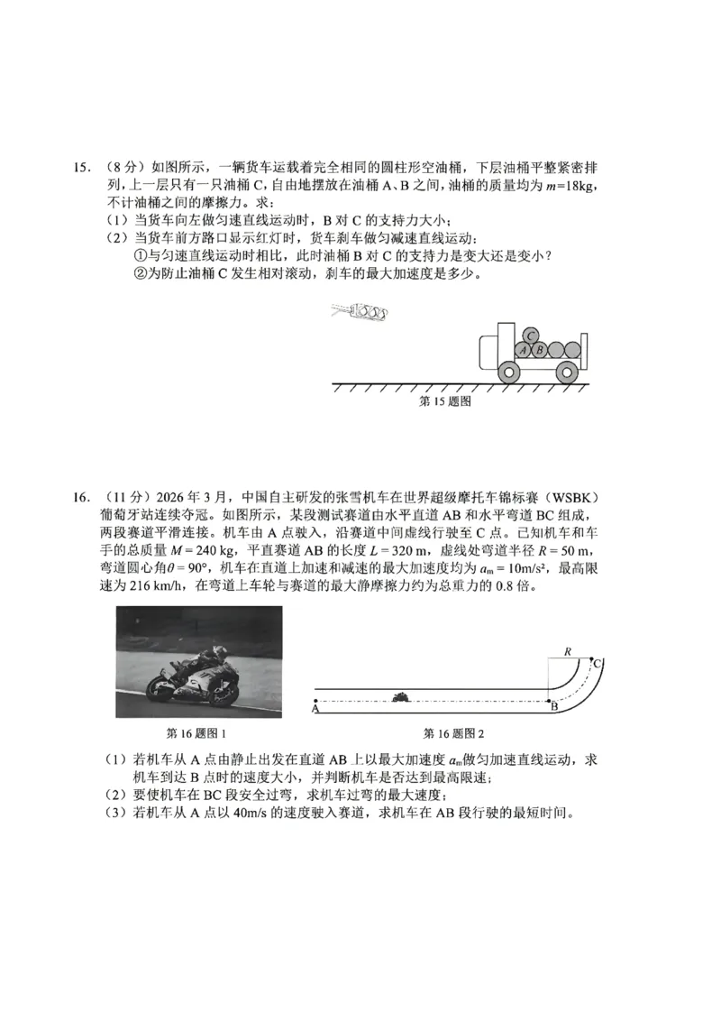 《浙江省衢州市2025-2026学年高一下学期6月期末考试物理试题含答案_2024-2027高一(7-7月题库)(1)_2026年06月高一试卷_260618浙江省衢州市2025-2026学年高一下学期6月期末考试(全)》第6页预览