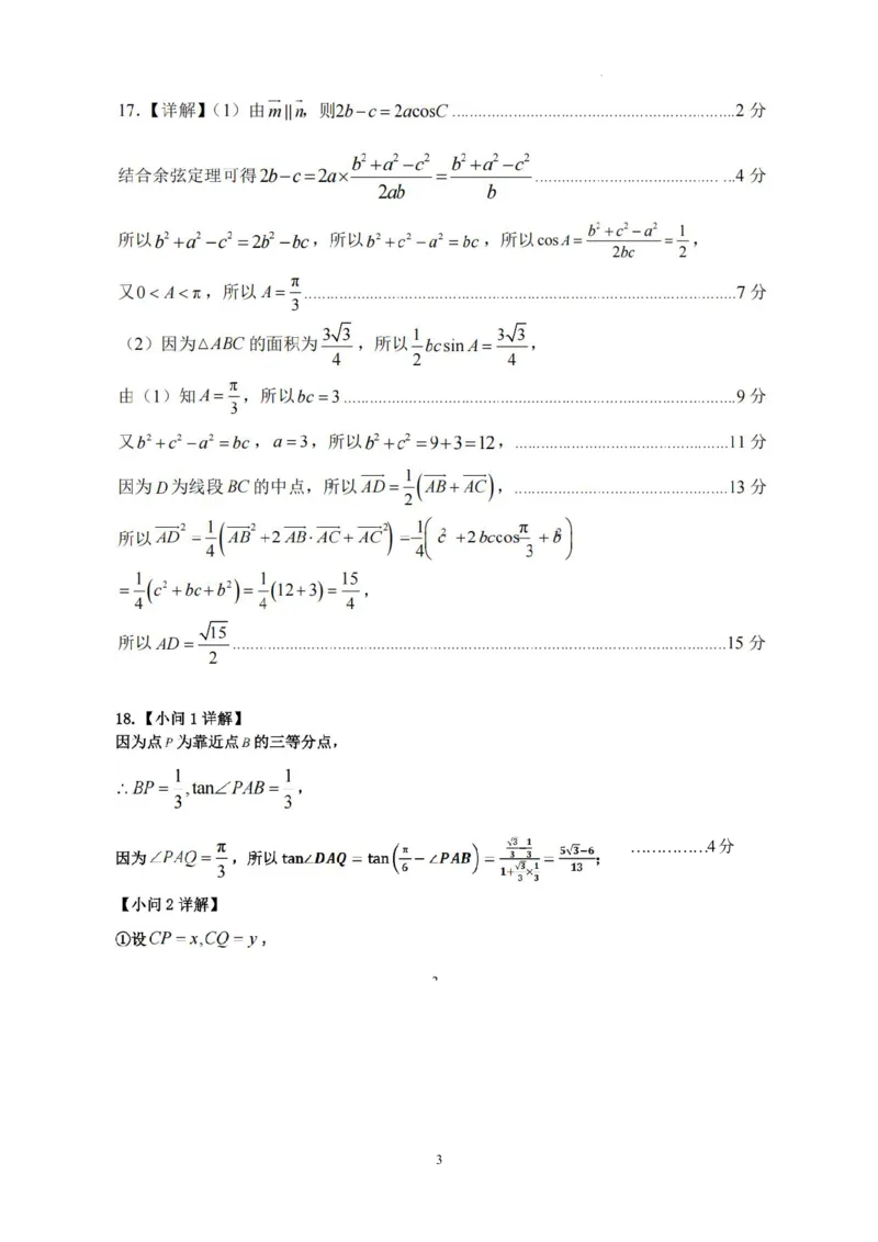 《数学答案_2024-2027高一（7-7月题库）(1)_2026年05月高一试卷_260522四川省南充市仪陇中学2025-2026学年高一下学期5月期中考试（全）》第3页预览