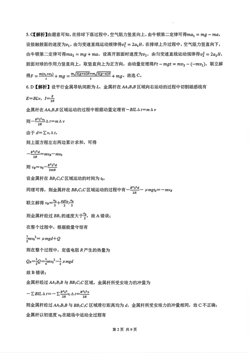 《湖南长沙大学附属中学2027届高三上学期开学物理答案_2027届高考物理模拟卷①（精选十套）_湖南长沙大学附属中学2027届高三上学期开学物理》第2页预览