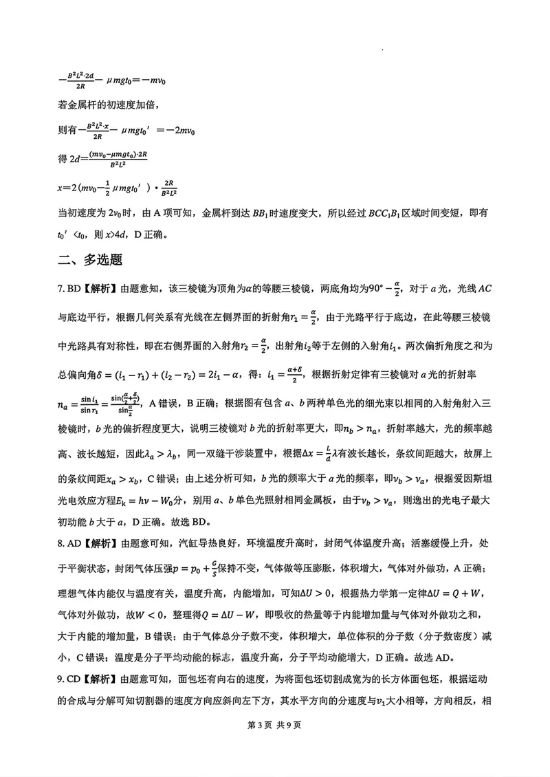《湖南长沙大学附属中学2027届高三上学期开学物理答案_2027届高考物理模拟卷①（精选十套）_湖南长沙大学附属中学2027届高三上学期开学物理》第3页预览