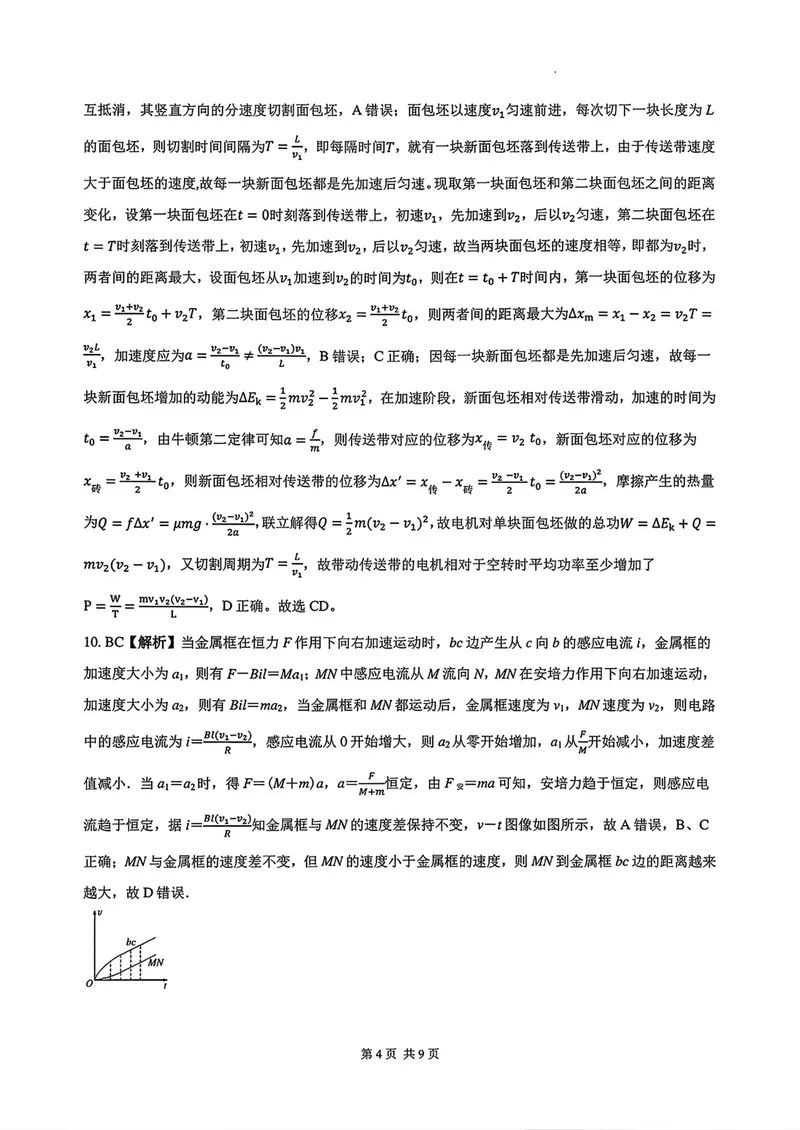 《湖南长沙大学附属中学2027届高三上学期开学物理答案_2027届高考物理模拟卷①（精选十套）_湖南长沙大学附属中学2027届高三上学期开学物理》第4页预览