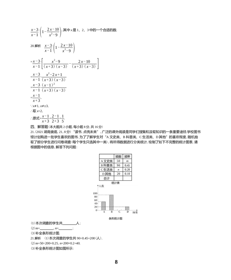 《2021湖南娄底数学试卷+答案+解析(word整理版)_12.2026年4月全国各地高考模拟卷_2026版初中金考卷•45套中考试卷汇编系列合集_全国版中考真题(1)_各省市《历年中考真题》2013-2024(10)》第8页预览