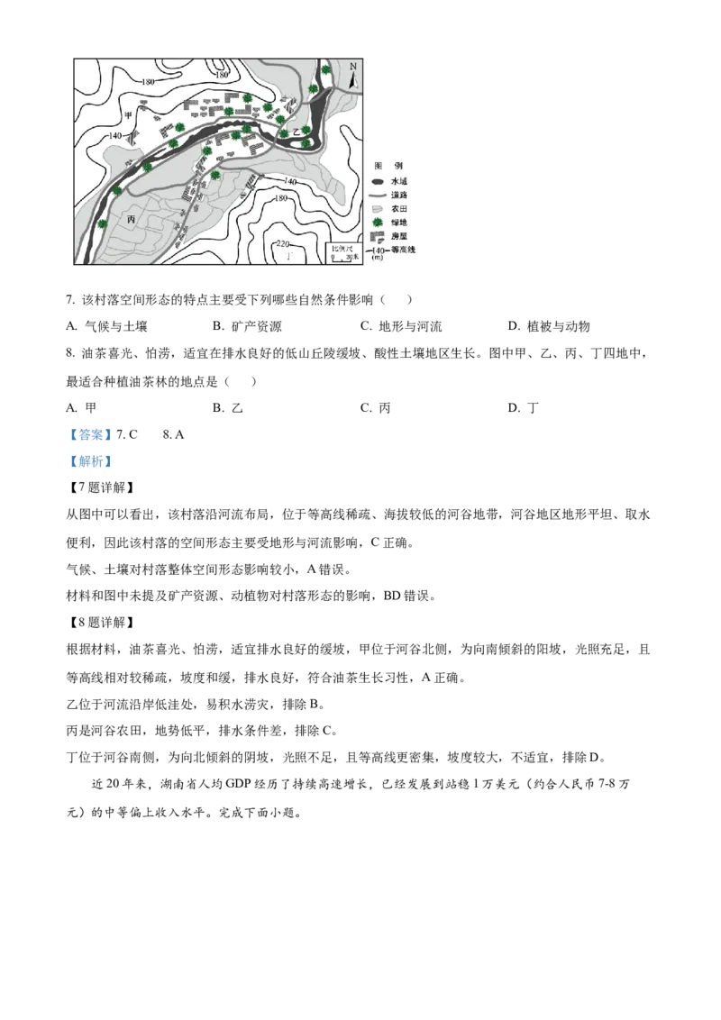 《浙江省浙里特色联盟2025-2026学年高一下学期4月期中联考地理试题Word版含解析_2024-2027高一（7-7月题库）(1)_2026年05月高一试卷》第4页预览
