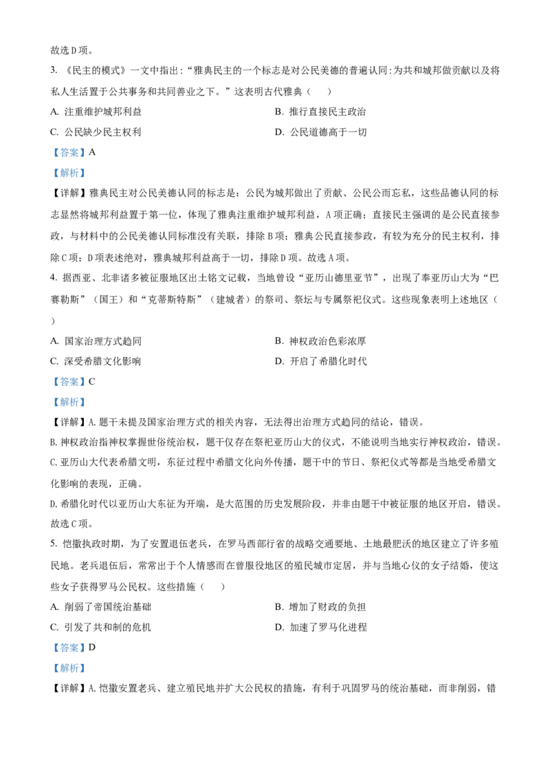 《湖北省沙市中学2025-2026学年高一下学期5月阶段检测历史试题Word版含解析_2024-2027高一（7-7月题库）(1)_2026年06月高一试卷_260607湖北省荆州市沙市中学2025-2026学年高一下学期5月阶段检测》第2页预览